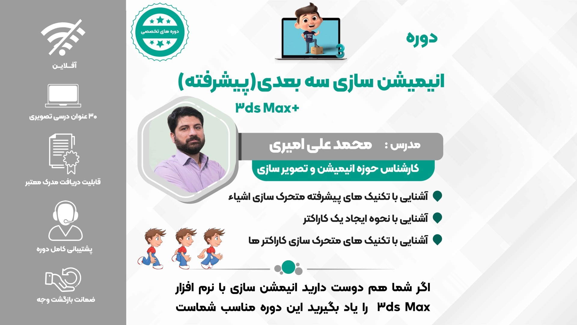 انیمیشن سازی سه بعدی